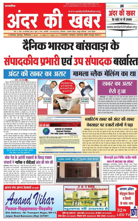 Andar Ki Khabar News Paper Office
